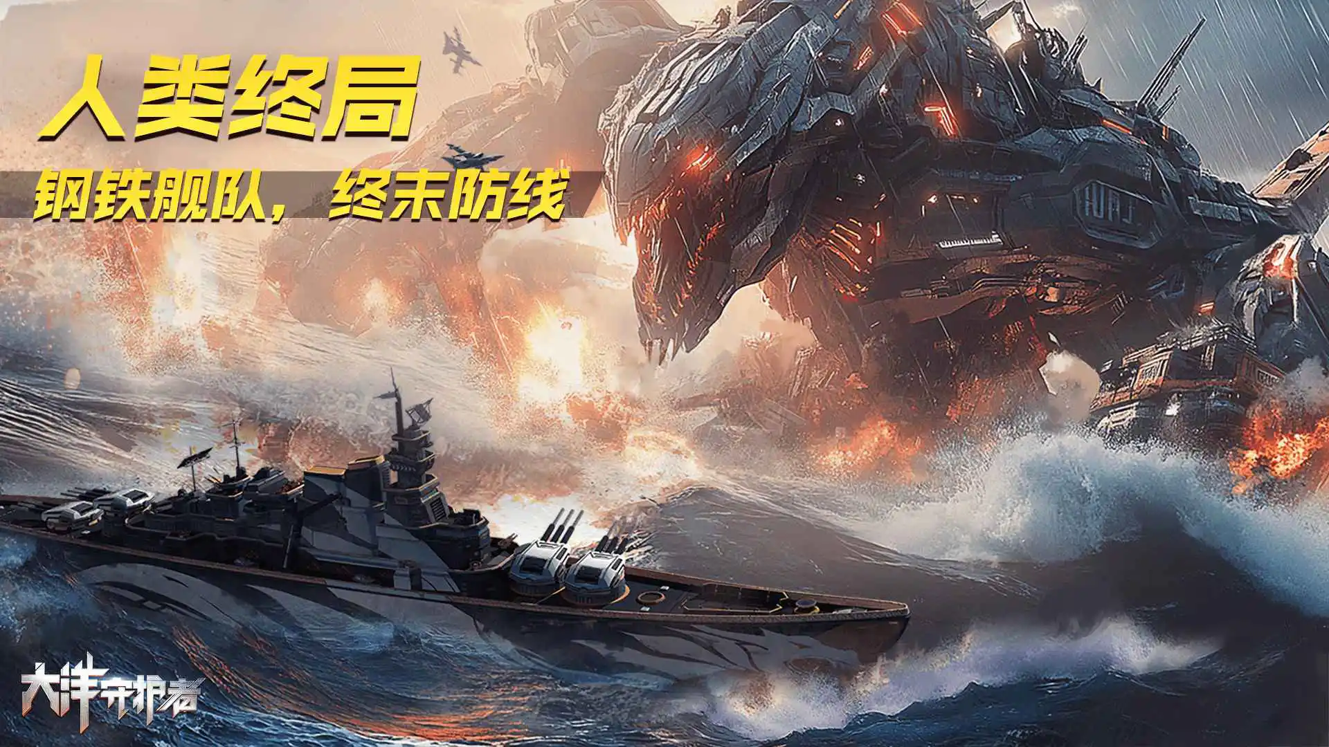 大洋守护者图片