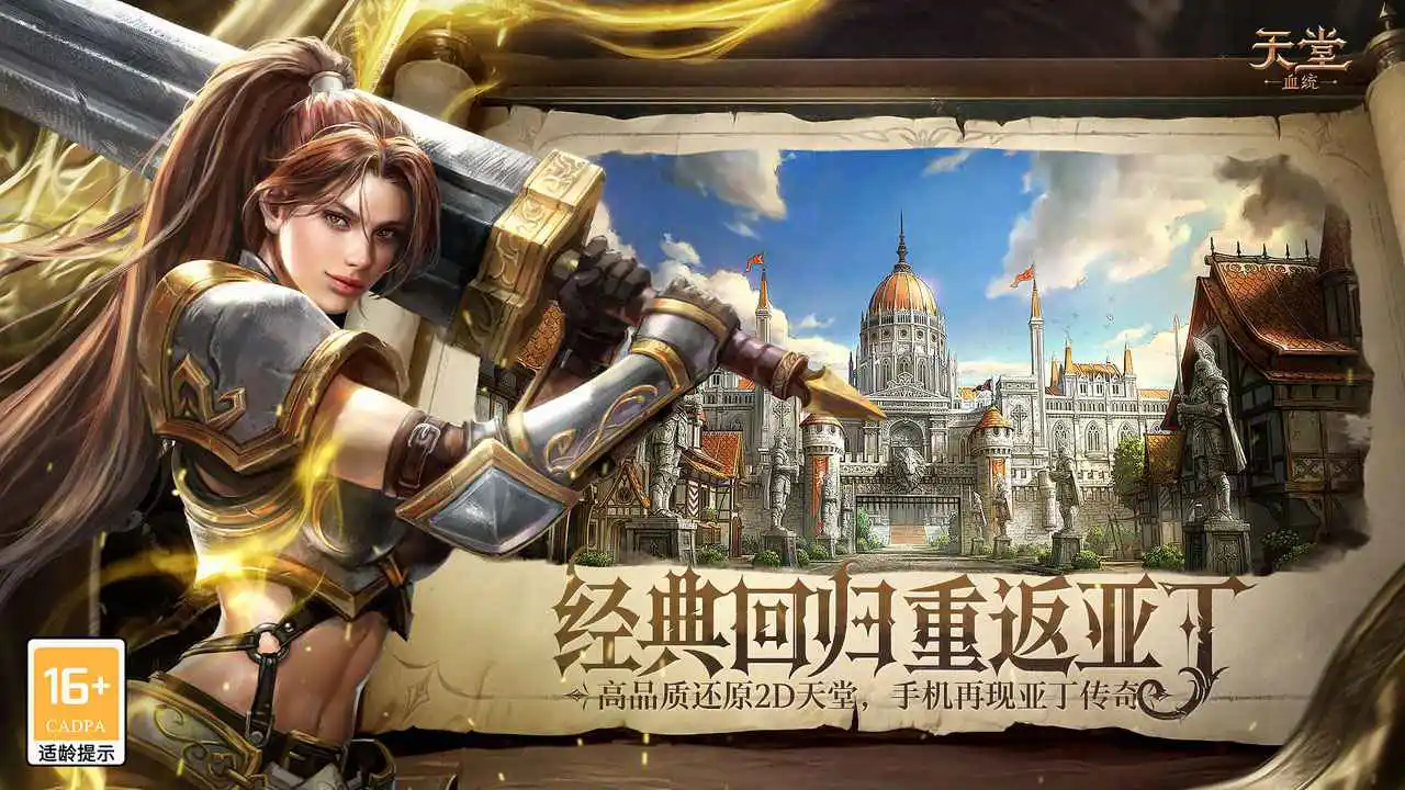 天堂:血统图片
