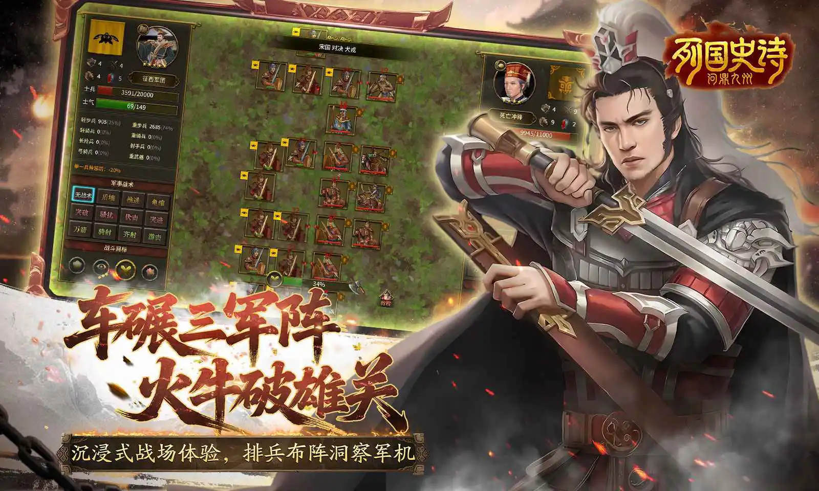 列国史诗:问鼎九州图片