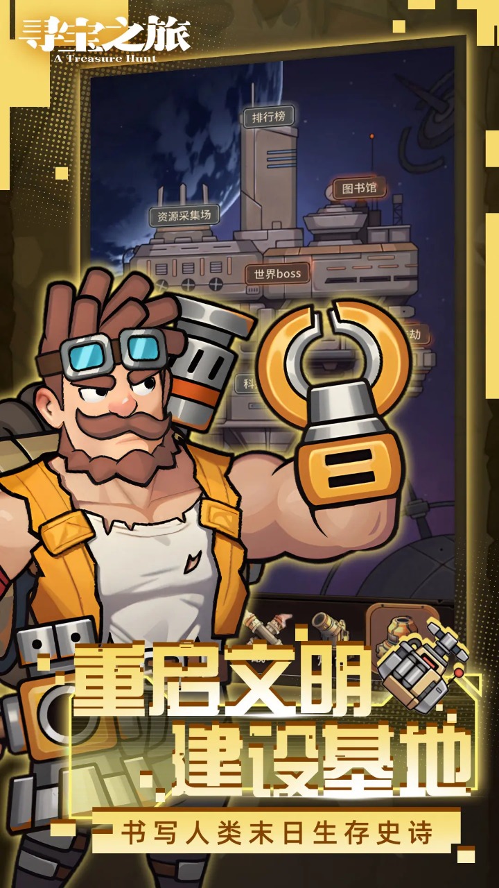 寻宝之旅图片_5