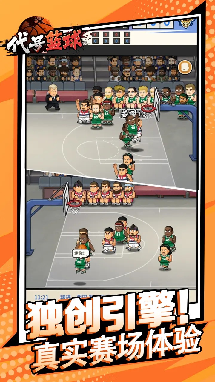 代号篮球图片_4