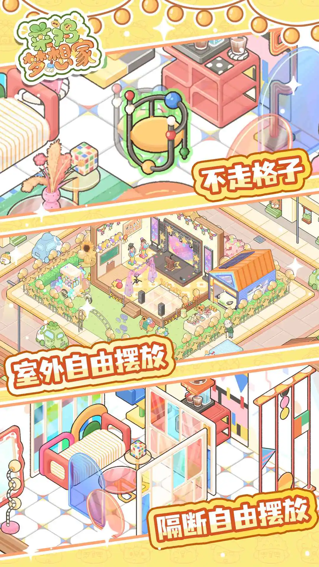 菜鸡梦想家图片