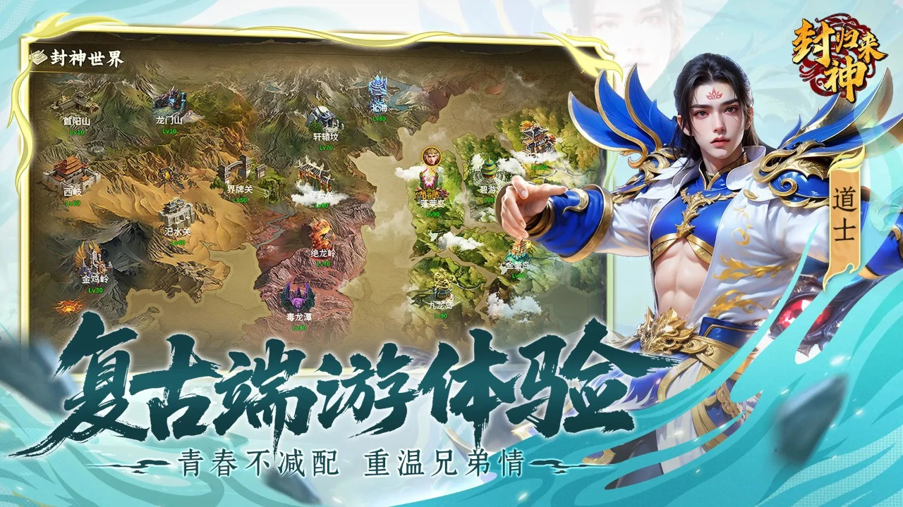 封神归来图片