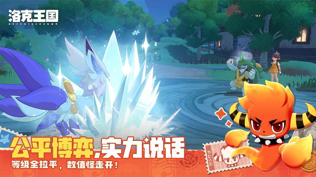 洛克王国:世界图片