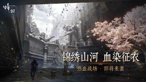 烽烟图片_3