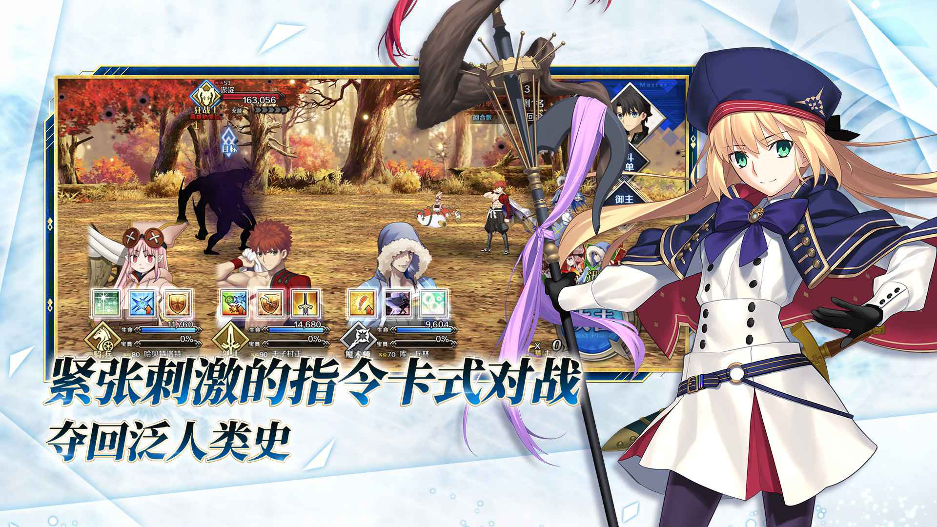 命运-冠位指定图片