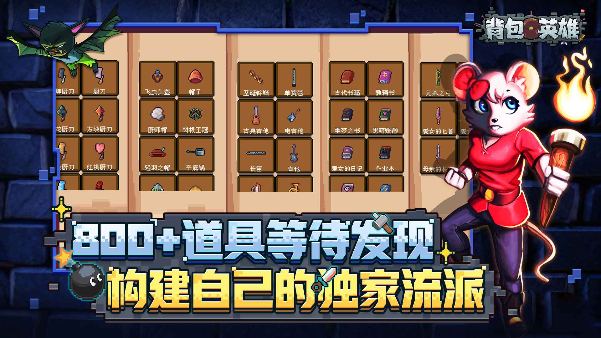 背包英雄圖片_2