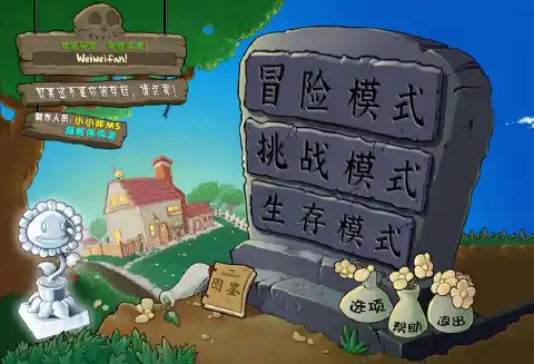植物大战僵尸杂交版图片_3