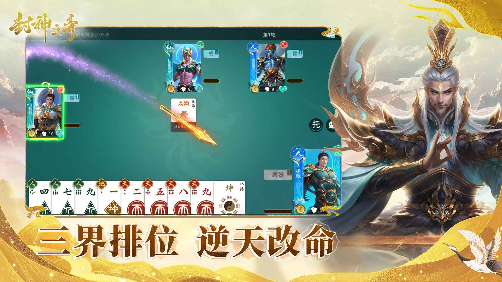 封神之弈圖片_4