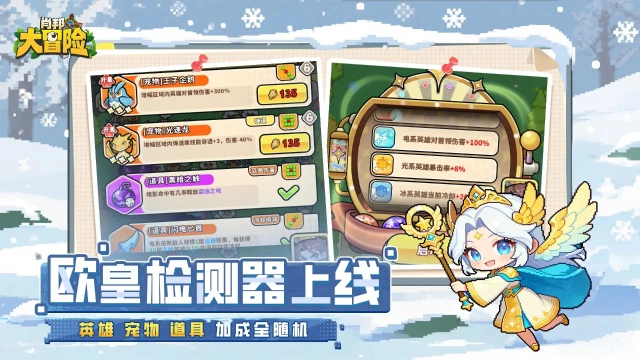 肖邦大冒险图片_5