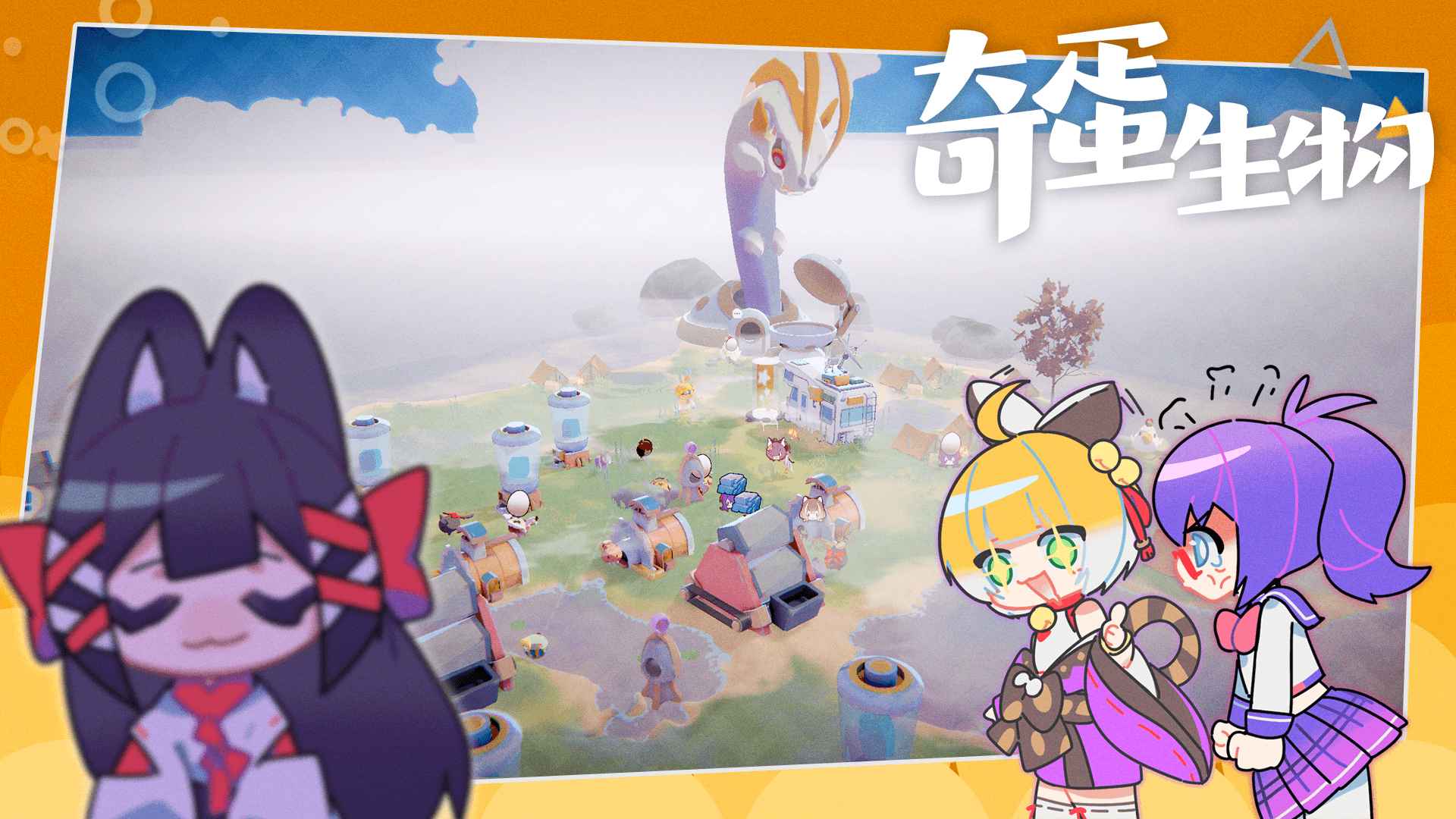 奇蛋生物图片_2