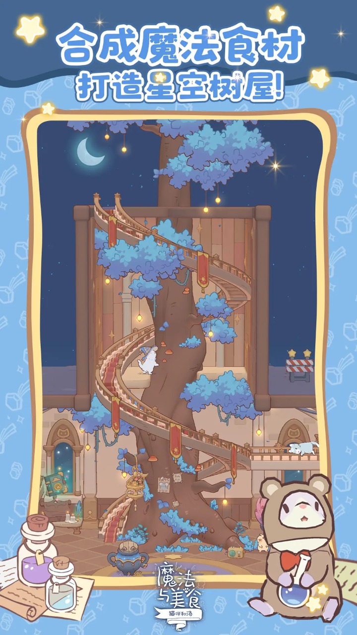 貓咪和湯魔法與美食圖片_2