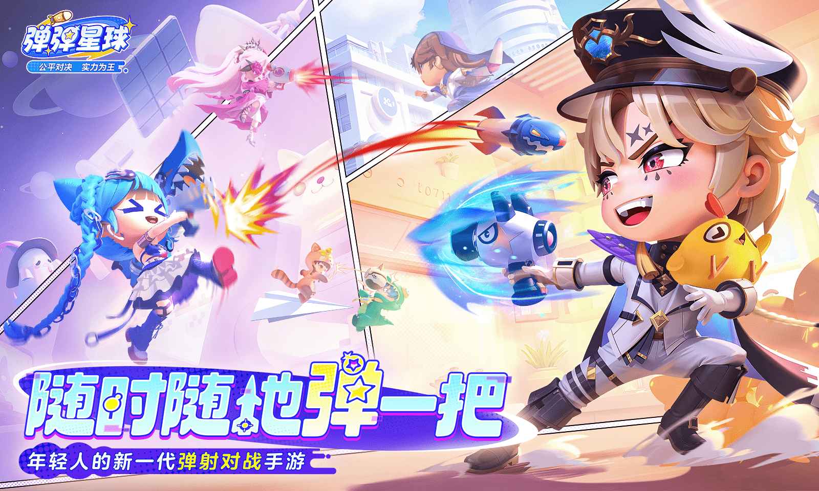 彈彈星球圖片_1