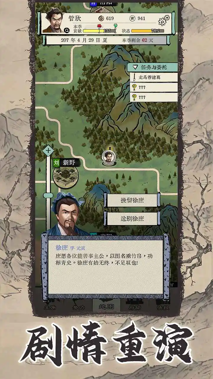 三国人生模拟图片