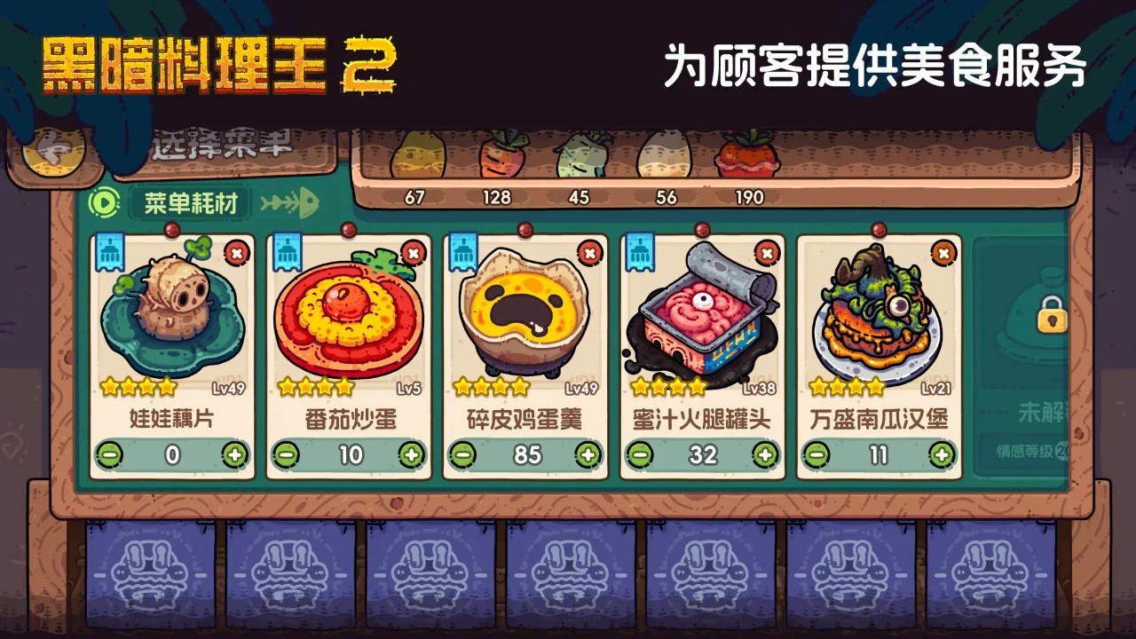 黑暗料理王2图片