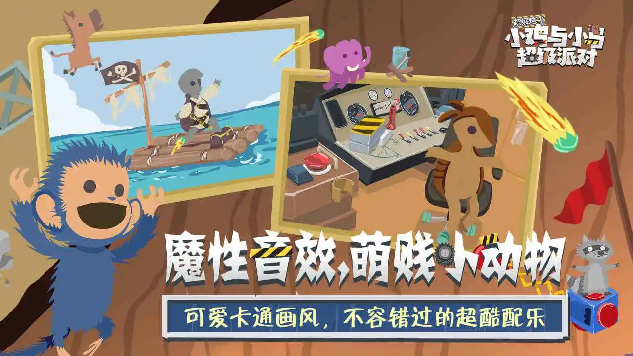小鸡与小马：超级派对图片