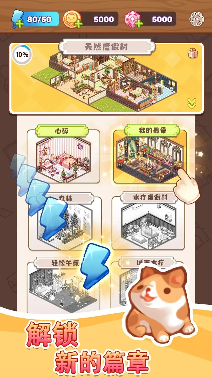 拼装小窝图片