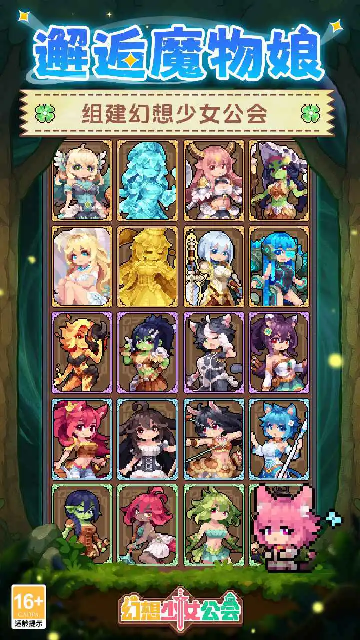 幻想少女公会图片