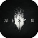 源初之结电脑版