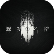 源初之结电脑版