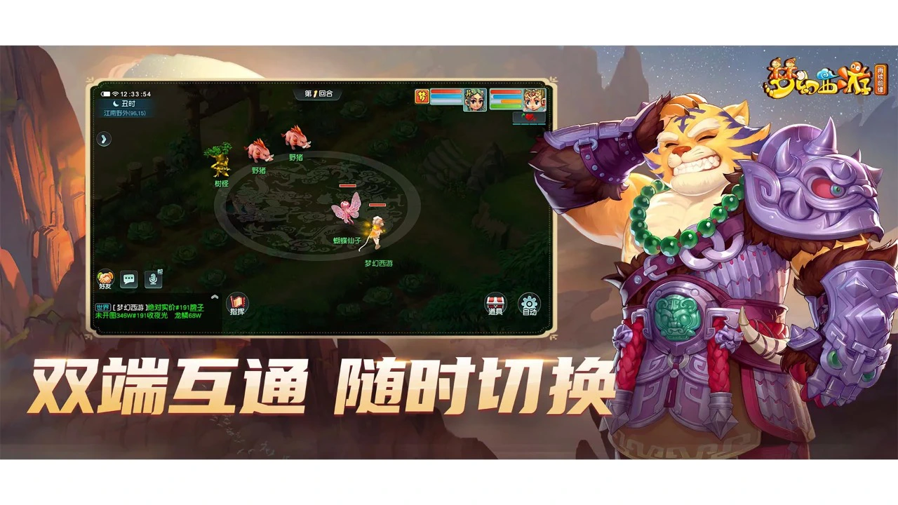梦幻西游:再续前缘图片