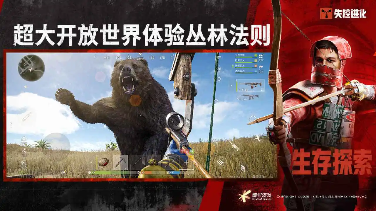失控进化(电脑版)图片