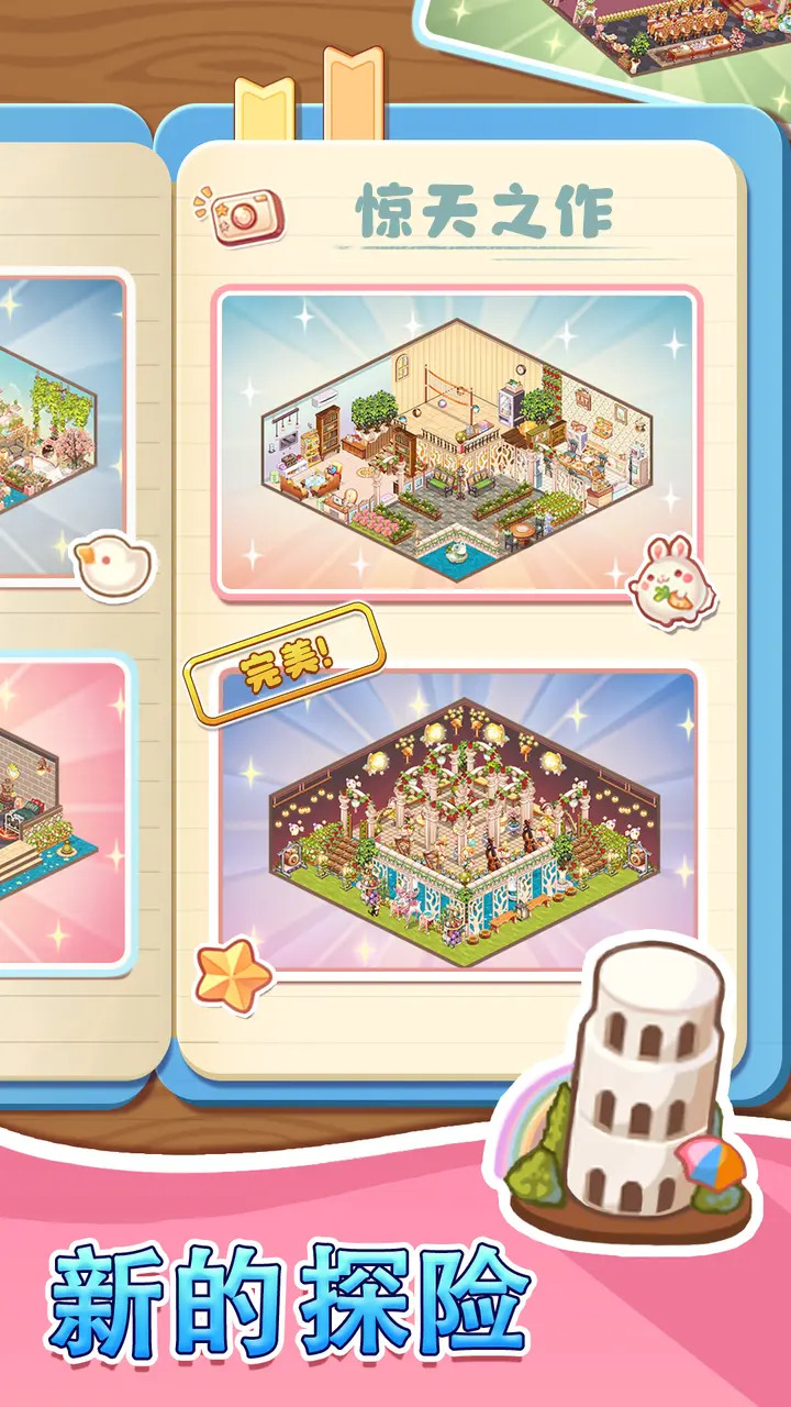 拼装小窝图片_5