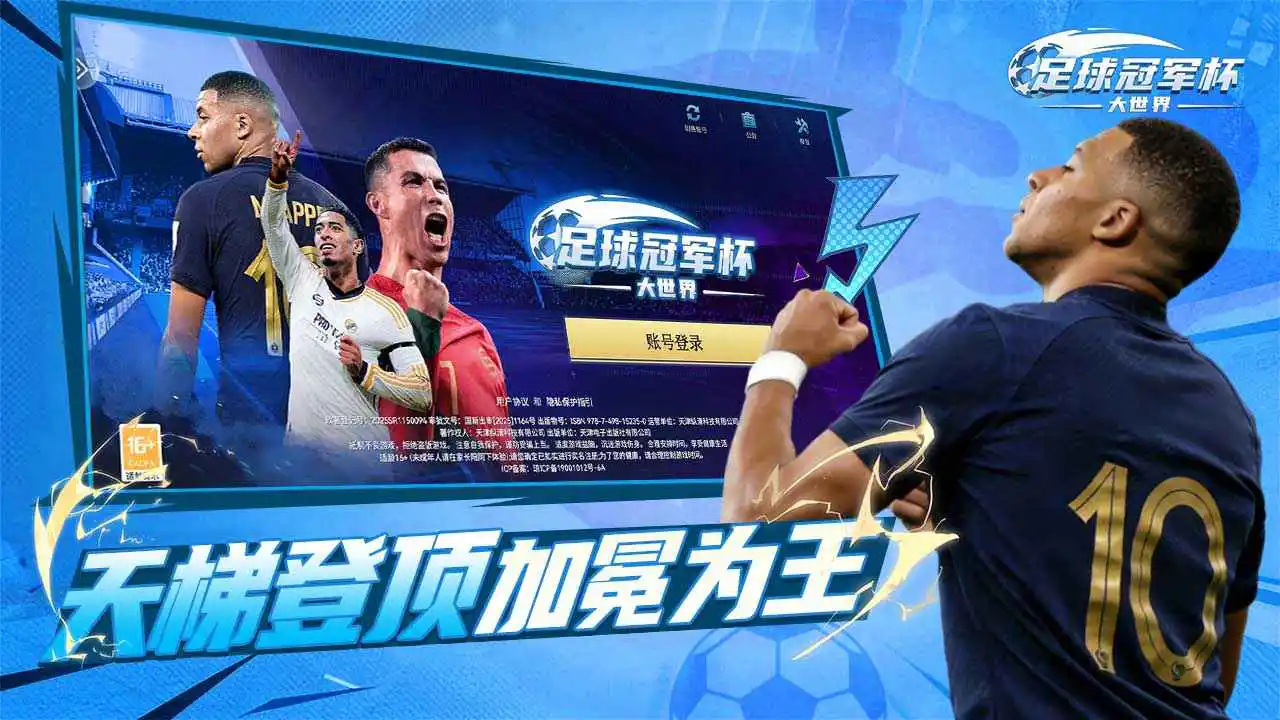 足球冠军杯大世界图片