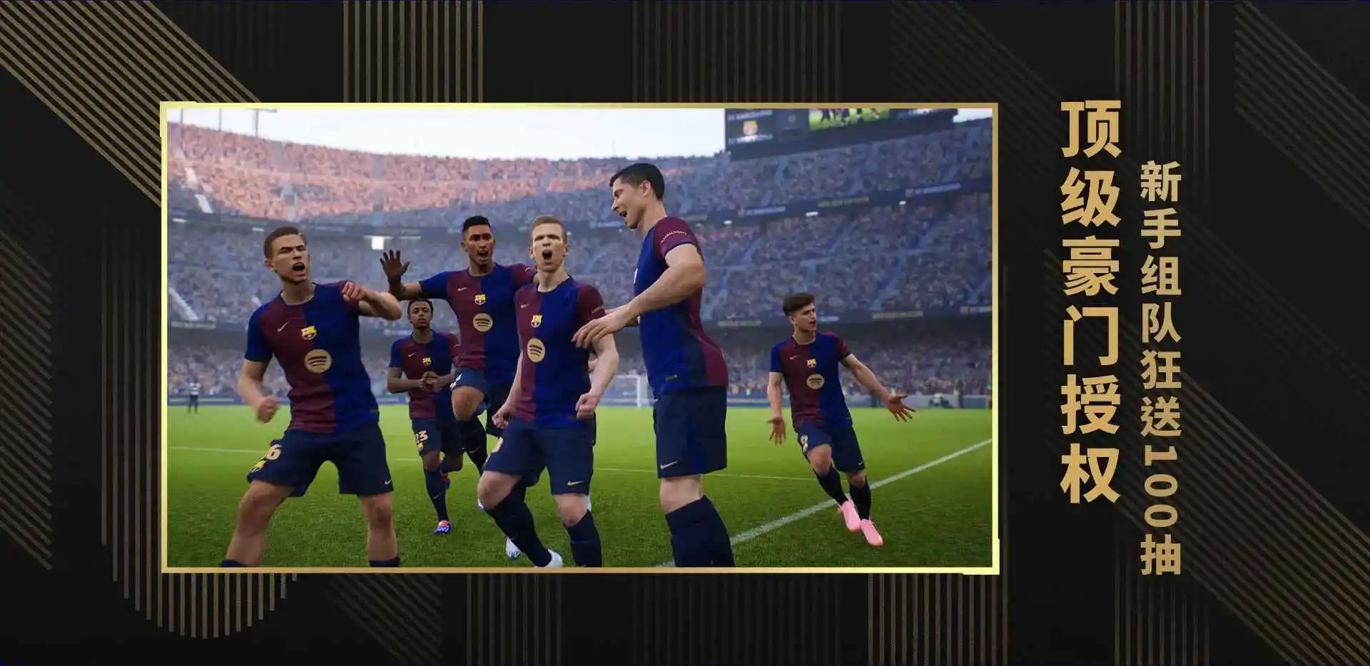 实况足球 Online（电脑版）图片