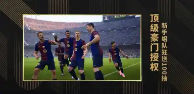 实况足球 Online(电脑版)预约下载方式介绍 实况足球 Online(电脑版)在哪里预约下载图片