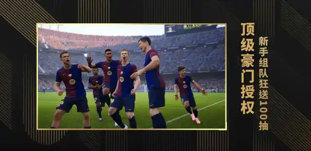 实况足球 Online（电脑版）兑换码礼包大全2025 实况足球 Online（电脑版）最新可用兑换码CDK合集图片