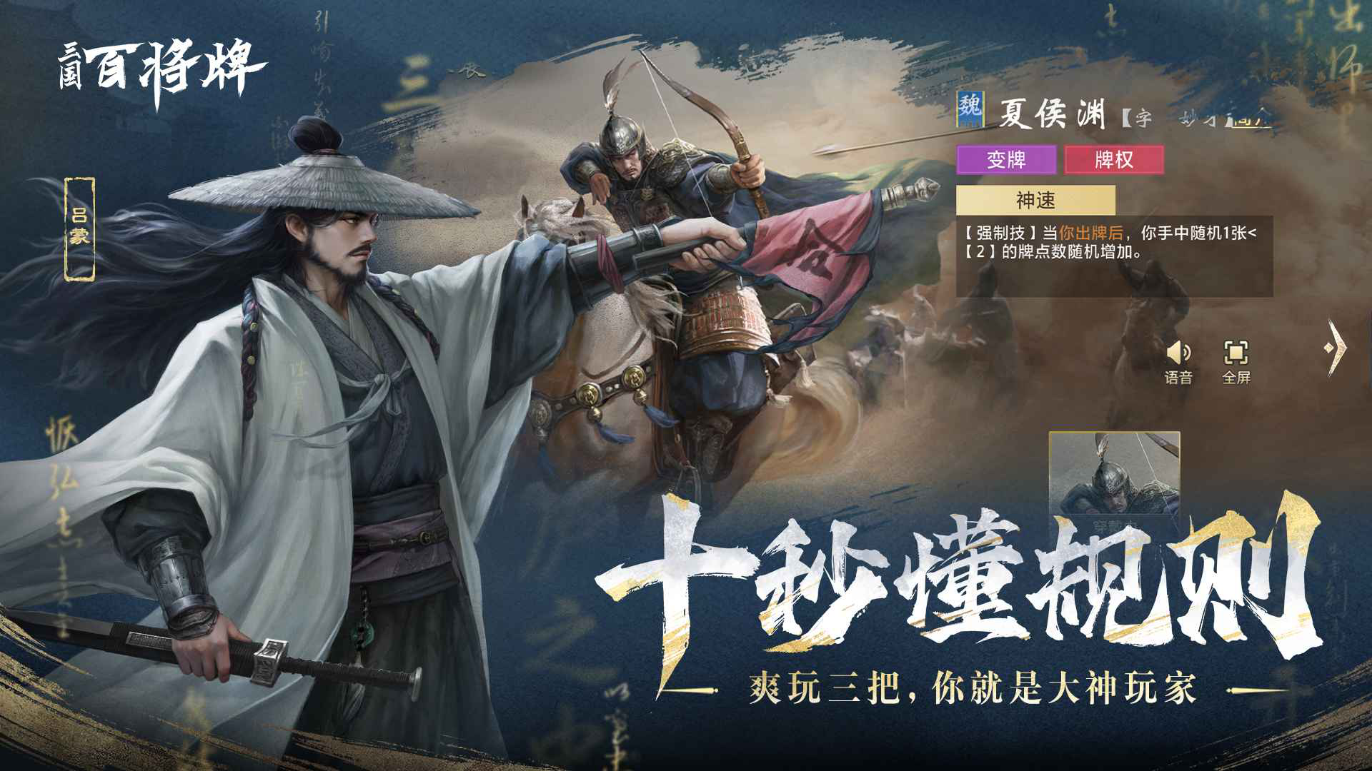 三国:百将牌图片