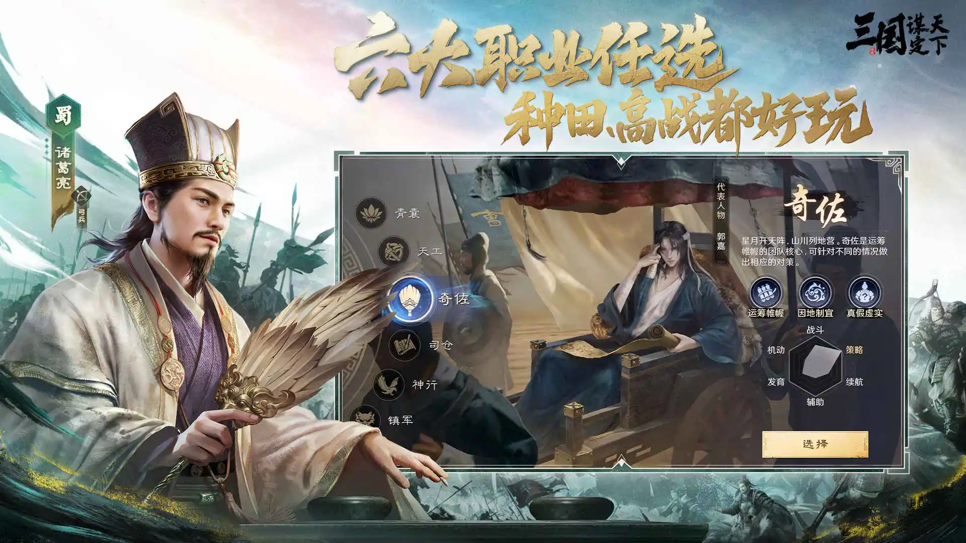 三国:谋定天下图片