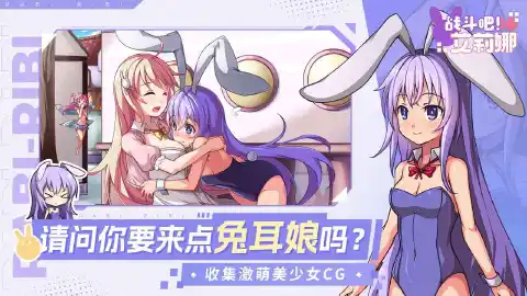 战斗吧！艾莉娜图片_2