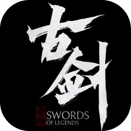 古剑(电脑版)图片