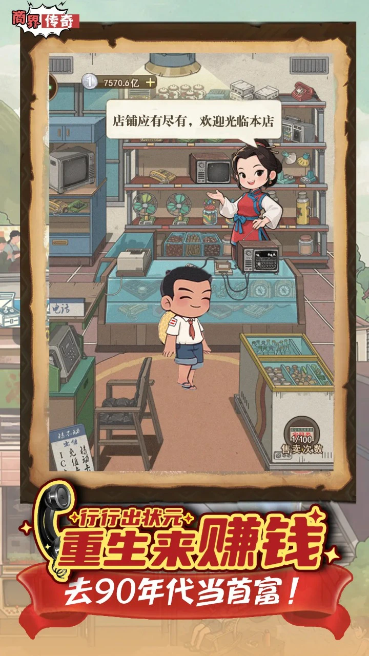 商界传奇预约下载方式介绍 商界传奇在哪里预约下载图片