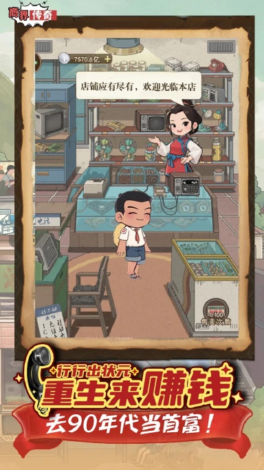 商界传奇预约下载方式介绍 商界传奇在哪里预约下载图片