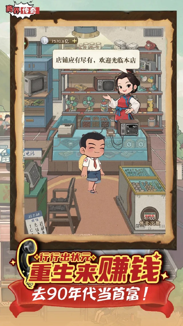 商界传奇预约下载方式介绍 商界传奇在哪里预约下载图片