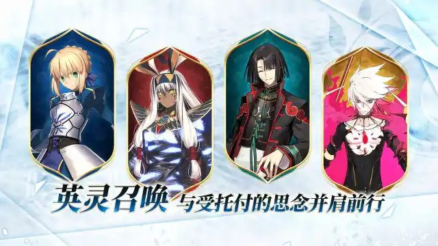 命运-冠位指定图片_4