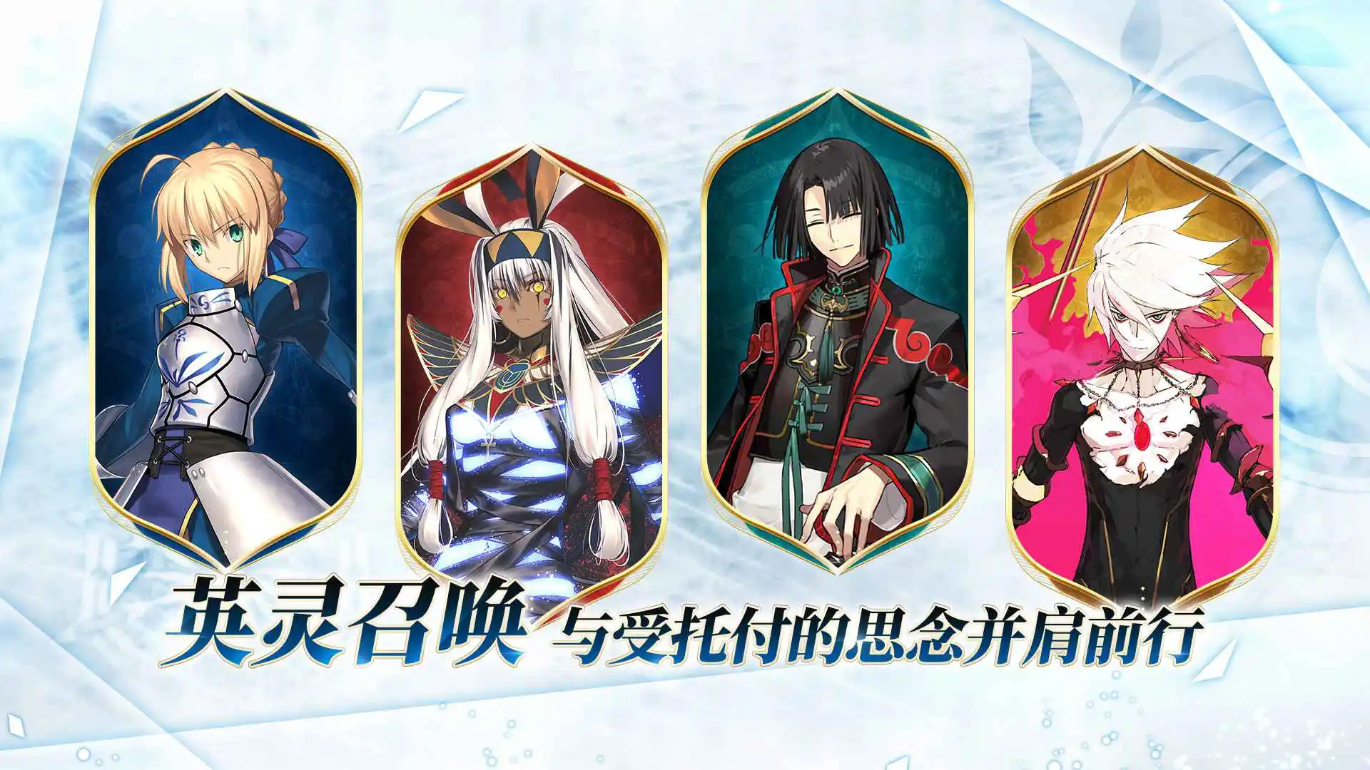 命运-冠位指定图片