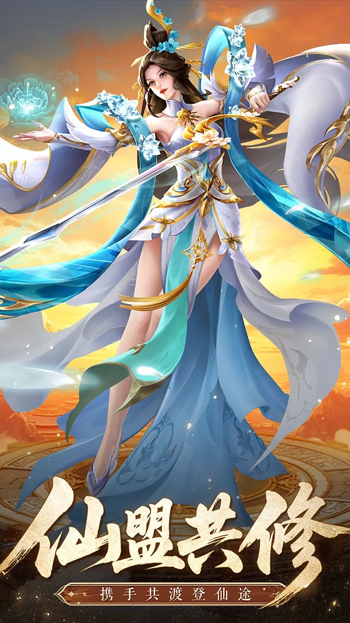 凡人修仙傳星海飛馳圖片_4