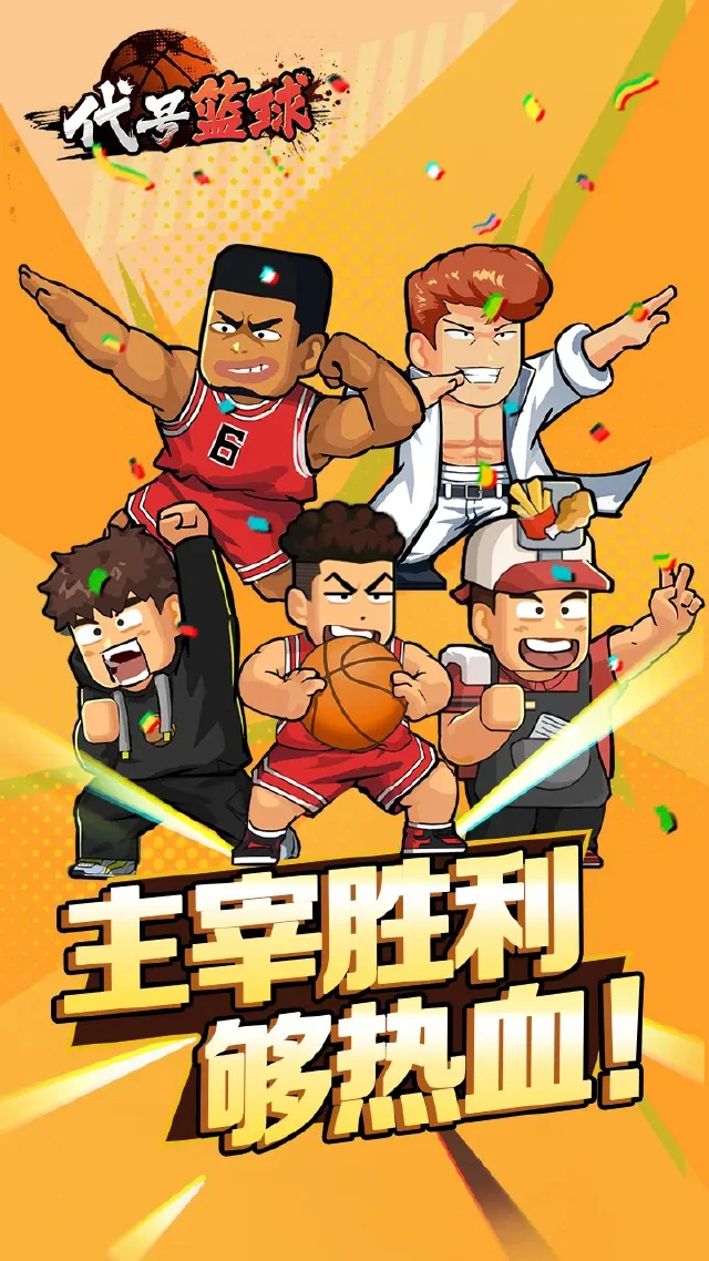 代号：篮球模拟器哪个好用 代号：篮球模拟器推荐下载图片