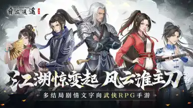 自在逍遥：风起兑换码礼包大全2025 自在逍遥：风起最新可用兑换码CDK合集图片