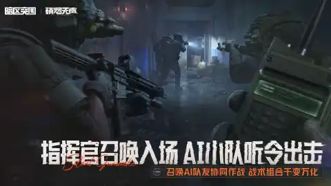 暗区突围图片_5