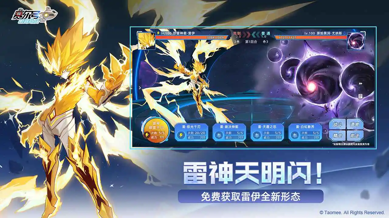 赛尔号巅峰之战图片