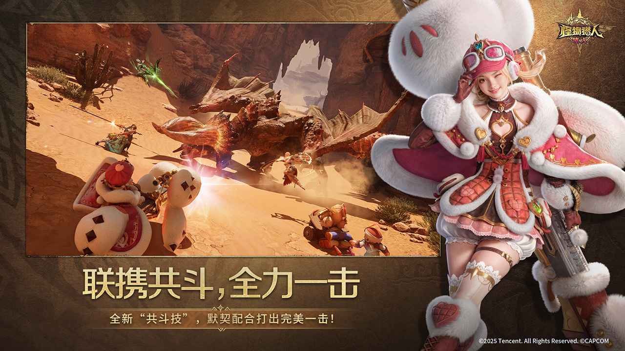 怪物猎人旅人图片_5