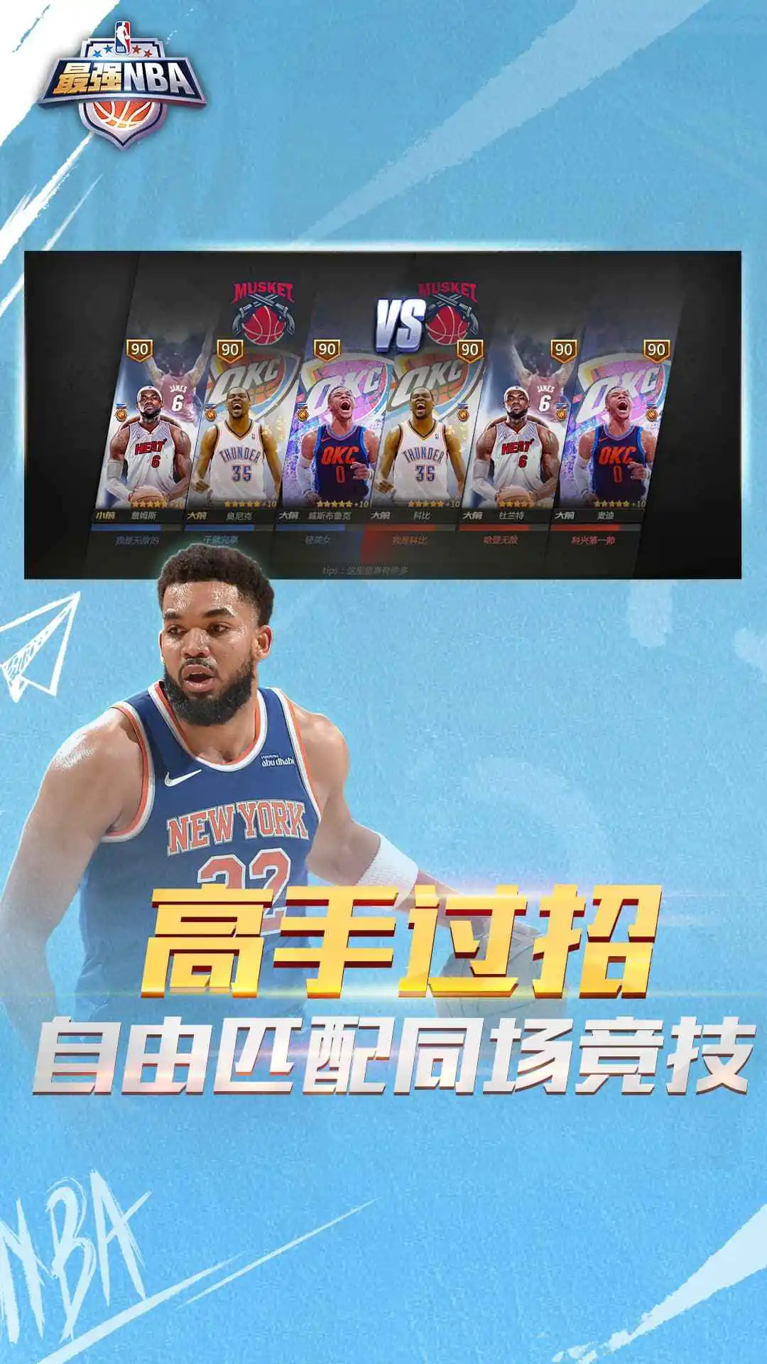 最强美职篮图片