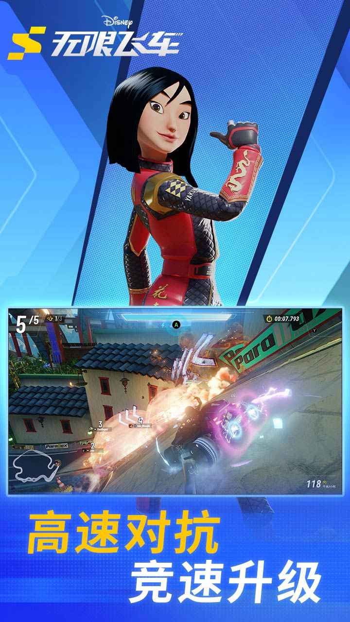 迪士尼無限飛車圖片_4