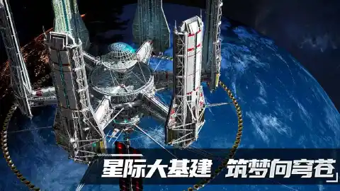 群星征途2117图片_5