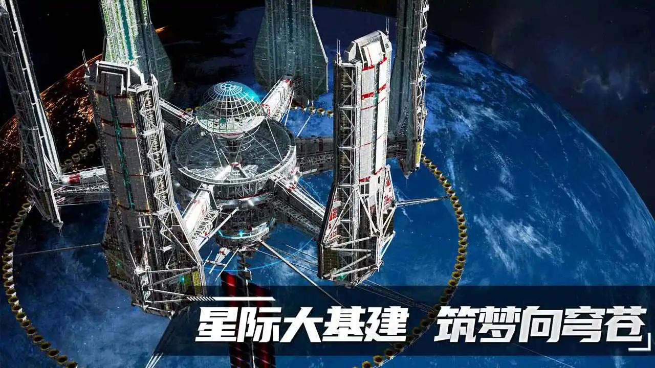 群星征途2117图片